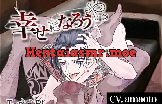 幸せになろうや。【出会い】