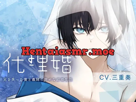 [RJ01117524] - 【女性優位×病弱攻め×義姉さん呼び】代理婚-君と僕の幸せな結婚生活-【KU100】