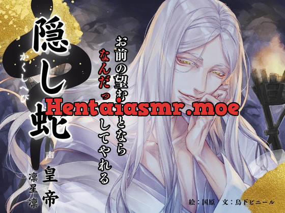 [RJ01131219] - 隠し蛇【繁体中国語脚本付き】