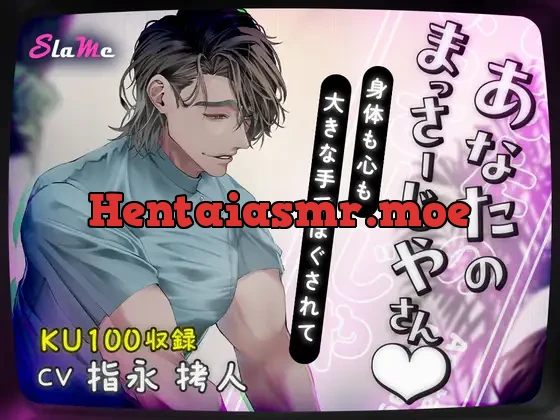 あなたのまっさーじやさん