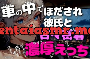 【車内交尾】デート帰りに大雨になって車の中でほだされ彼氏と甘々密着濃厚えっち