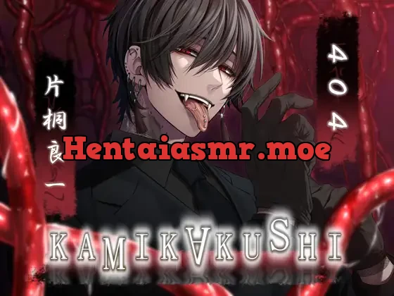 [RJ01199876] - KAMIKAKUSHI -404-