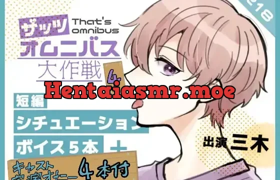 【ザッツオムニバス大作戦】シチュボ短編5本+キャスト実演オナニー4本の9本立て!耳舐め!童貞?逆TS!下品キス!お風呂自慰!などなど!