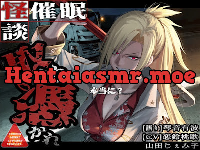 [怪談催○ 取り憑かれ]本当に