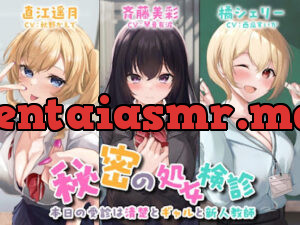 秘密の処女検診-本日の受診は清楚とギャルと新人教師