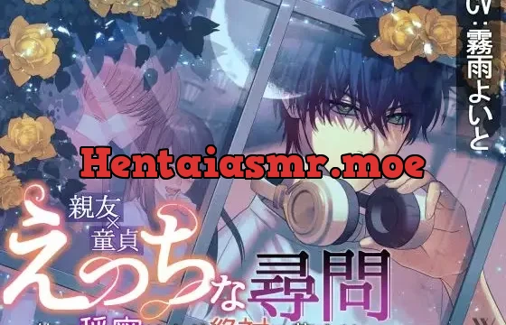 えっちな尋問～俺に秘密なんか絶対に許さない～