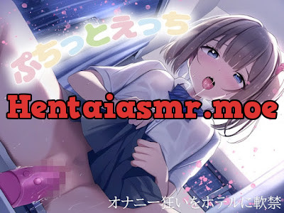 [RJ01247916] - ぷちっとえっち～オナニー狂いをホテルに軟禁～