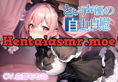 [RJ01268016] - とある声優の自由自慰