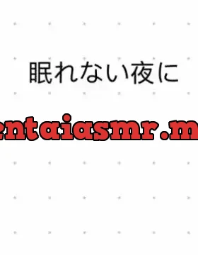 【女性向け】眠れない夜に【バイノーラル、アドリブ一発録り】