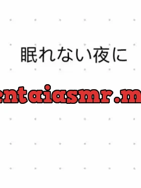 [RJ01268564] - 【女性向け】眠れない夜に【バイノーラル、アドリブ一発録り】