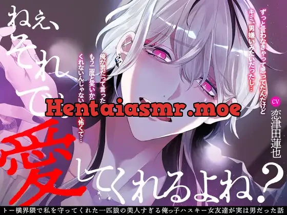 [RJ01270298] - ねぇ、それでも愛してくれるよね?