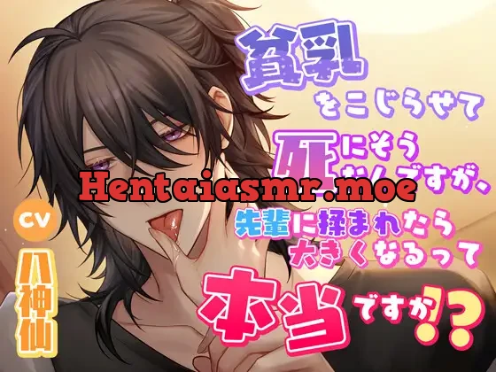 [RJ01274227] - 貧乳をこじらせて死にそうなんですが、先輩に揉まれたら大きくなるって本当ですか!?