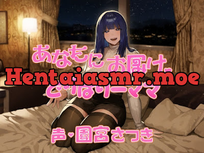 [RJ01274647] - あなたにお届け。でりばりーママ