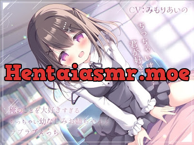 [RJ01275524] - 俺のことを大好きすぎるちっちゃい幼なじみお姉ちゃんとラブラブえっち-おっぱいちっちゃいけど君が好き!