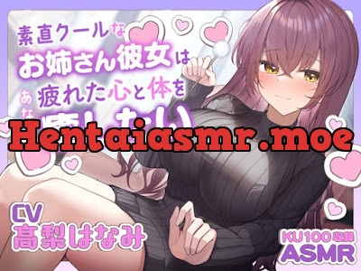 [RJ01280729] - 素直クールなお姉さん彼女はあなたの疲れた心と体を癒したい ～お姉さんにたっぷり甘えてね♪～