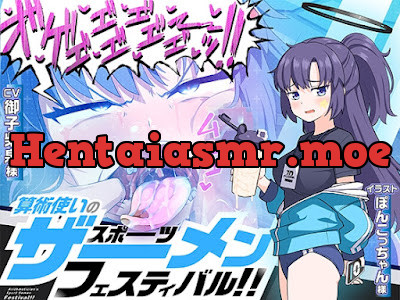 [RJ01282929] - 算術使いのスポーツザーメンフェスティバル!!