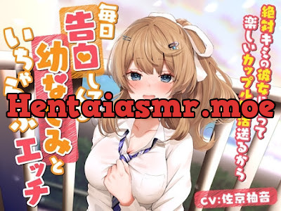 [RJ01283631] - 毎日告白してくる幼なじみといちゃらぶエッチ-絶対キミの彼女になって楽しいカップル生活送るから