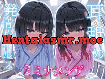 [RJ01289861] - 耳舐め発情ウイルス「ミミナメンザ」～耳舐め欲求が止まらなくなるウイルスに感染した気だるげダウナー系双子に毎日ぐっぽり耳奥犯される日常～