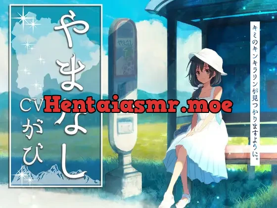 [RJ01293916] - やまなし