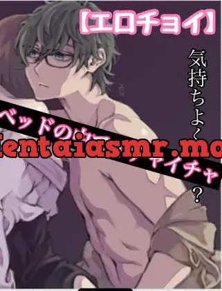 [RJ358917] - 【エロチョイ】ベッドの中でイチャイチャ 気持ちよくない？