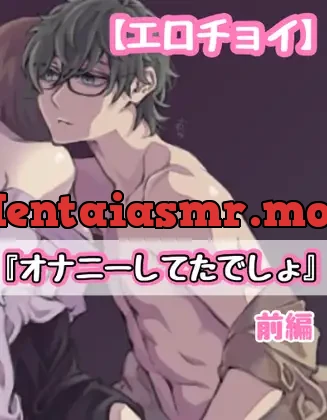 [RJ372144] - 【エロチョイ】『オナニーしてたでしょ。』前編