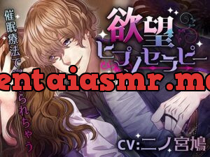 欲望ヒプノセラピー～催○療法で寝取られちゃう～