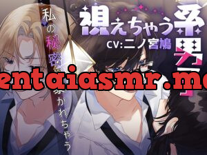 視えちゃう系男子～私の秘密が暴かれちゃう～