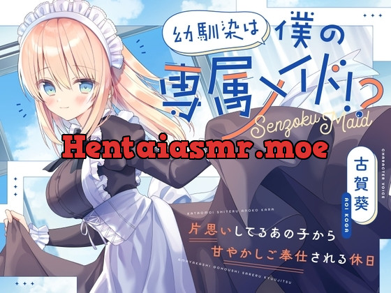 [RJ01279485] - 幼馴染は僕の専属メイド!〜片思いしてるあの子から甘やかしご奉仕される休日〜