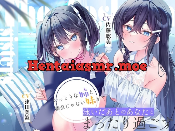 [RJ01226147] - 海姉妹 ～長女・希海&三女・夏帆 おっとりな姉と素直じゃない妹が泳いだあとのあなたとまったり過ごすASMR～