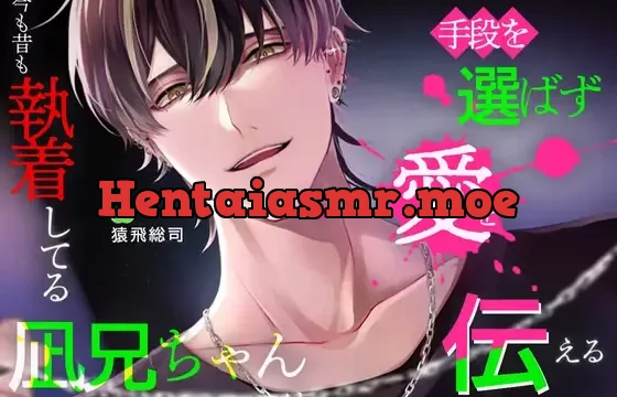 今も昔も執着してる凪兄ちゃんは手段を選ばず愛を伝える