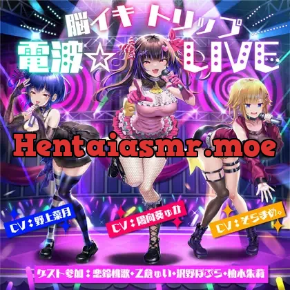 [RJ01244683] - 脳イキトリップ電波☆LIVE