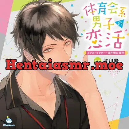 [BJ188431] - 体育会系男子の恋活 インストラクター・福井理の場合 CV.深川緑【がるまに限定SS・簡体中文台本付き】