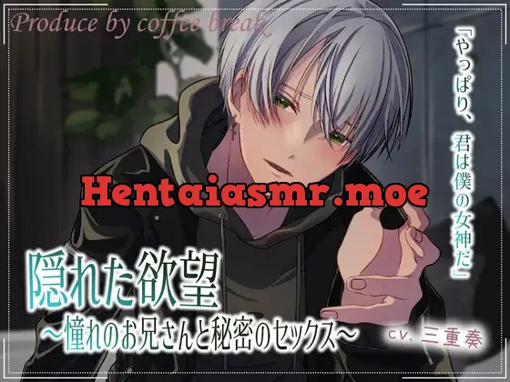 [RJ01030517] - 隠れた欲望～憧れのお兄さんと秘密のセックス～