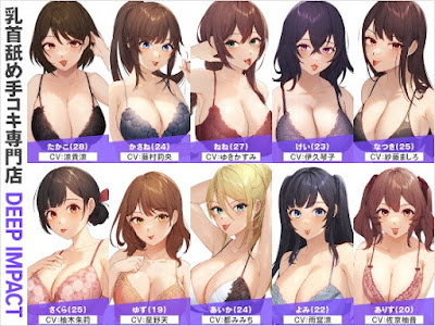 乳首舐め手コキ専門店『DEEP IMPACT』