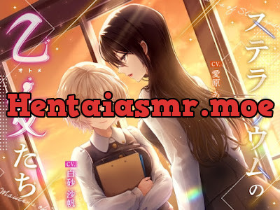 ステラリウムの乙女たち