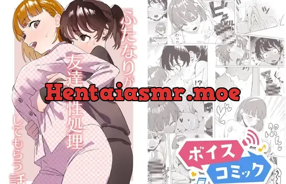 ふたなりが友達に性処理してもらう話