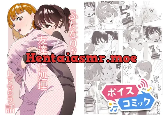 ふたなりが友達に性処理してもらう話