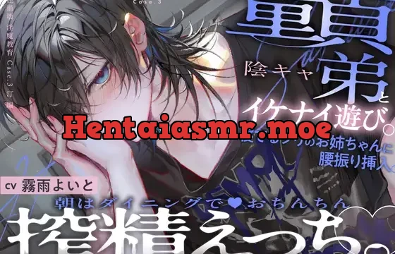 【理性崩壊♦️淫魔教育】Case.3 童貞陰キャ弟とイケナイ遊び。寝てるフリのお姉ちゃんに腰振り挿入。朝はダイニングでおちんちん搾精えっち。家族だからって遠慮しない。