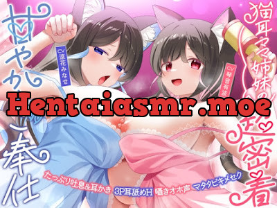 猫耳ママ姉妹の超密着×甘やかしご奉仕～たっぷり吐息&耳嗅ぎ3P耳舐めH囁きオホ声マタタビキメセク～