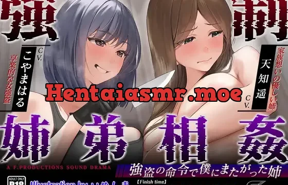 強○姉弟相姦 -強盗の命令で僕にまたがった姉-