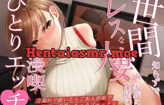 世間知らずでレスな人妻が家族に内緒の漫喫ひとりエッチ♪音漏れで抜いたらご本人登場!?個室で密着いちゃラブセックス