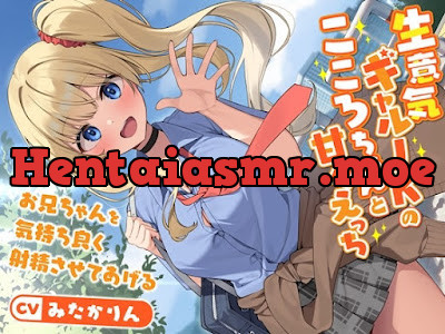生意気ギャルJKのこころちゃんと甘々えっち-お兄ちゃんを気持ち良く射精させてあげる