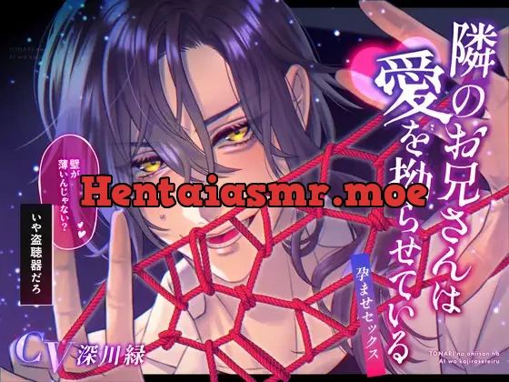 [RJ01302705] - 隣のお兄さんは愛を拗らせている〜孕ませセックス〜「壁が薄いんじゃない?」いや盗聴器だろ。