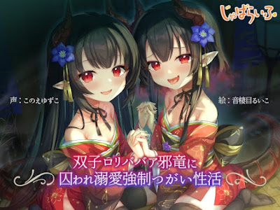 双子○リババア邪竜に囚われ溺愛強○つがい性活
