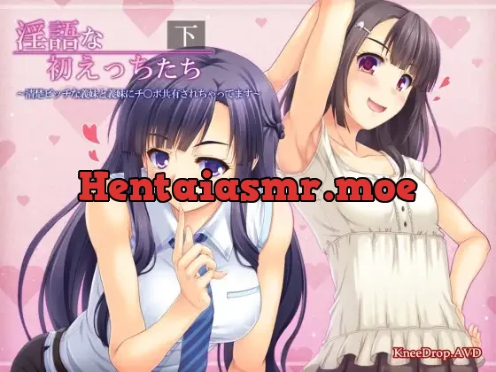 淫語な初えっちたち下 清楚ビッチな義妹と義妹にチ○ポ共有されちゃってます