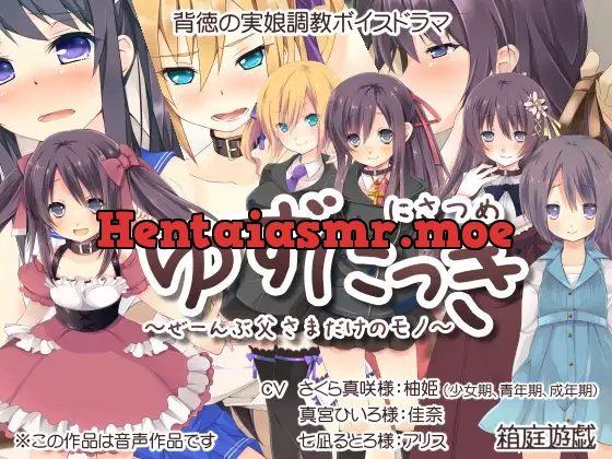 [RJ159990] - ゆずにっき2 ～ぜーんぶ父さまだけのモノ～