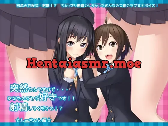 [RJ199194] - 突然なんですけど・・・あなたのことが好きです!!射精してください!?☆しーちゃん編☆