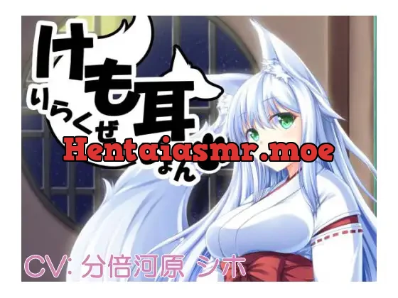 [RJ233156] - けも耳りらくぜーしょん