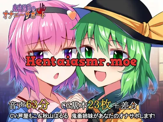 [RJ251146] - 鬼畜姉妹のオナニーサポート