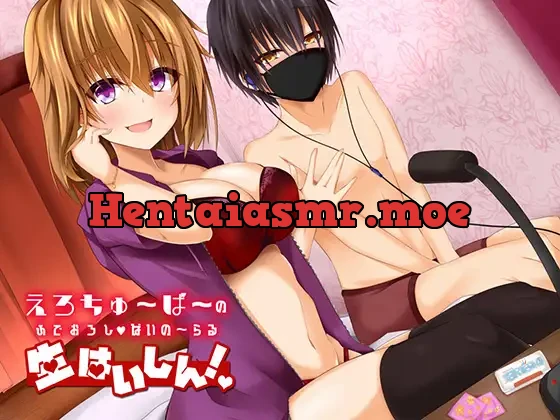 [RJ260111] - えろちゅ～ば～のふでおろしばいの～らる生はいしん!